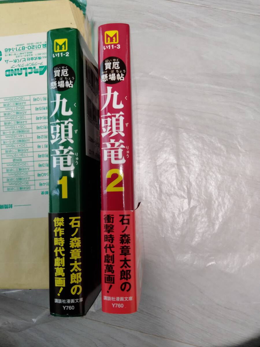 買厄懸場帖 九頭竜KUZURYU 1 (SPコミックス) | 宮川輝, 石ノ森