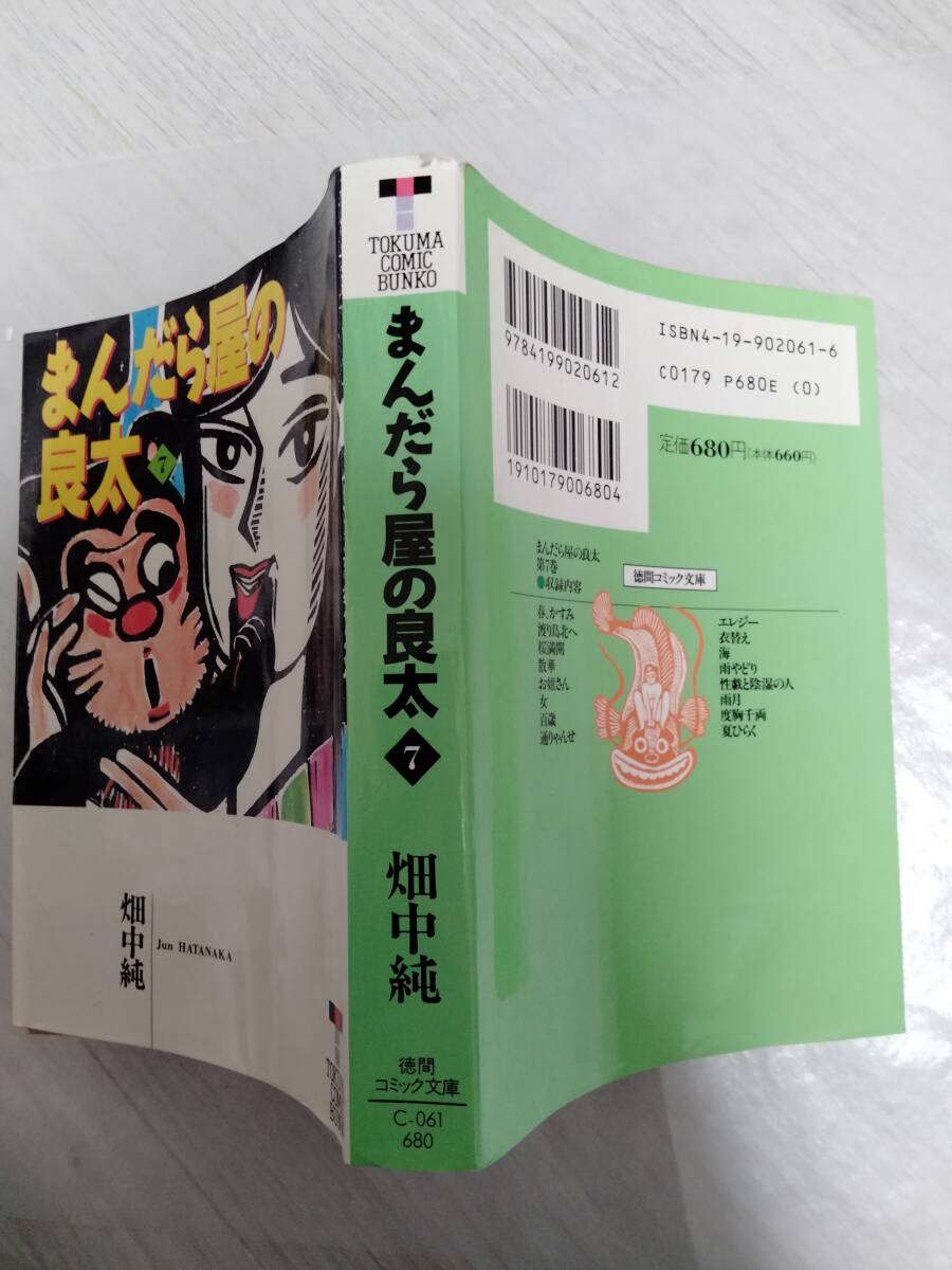 Yahoo!オークション -「まんだら屋の良太」(本、雑誌) の落札 Yahoo!オークション -「まんだら屋の良太」(本、雑誌) の落札