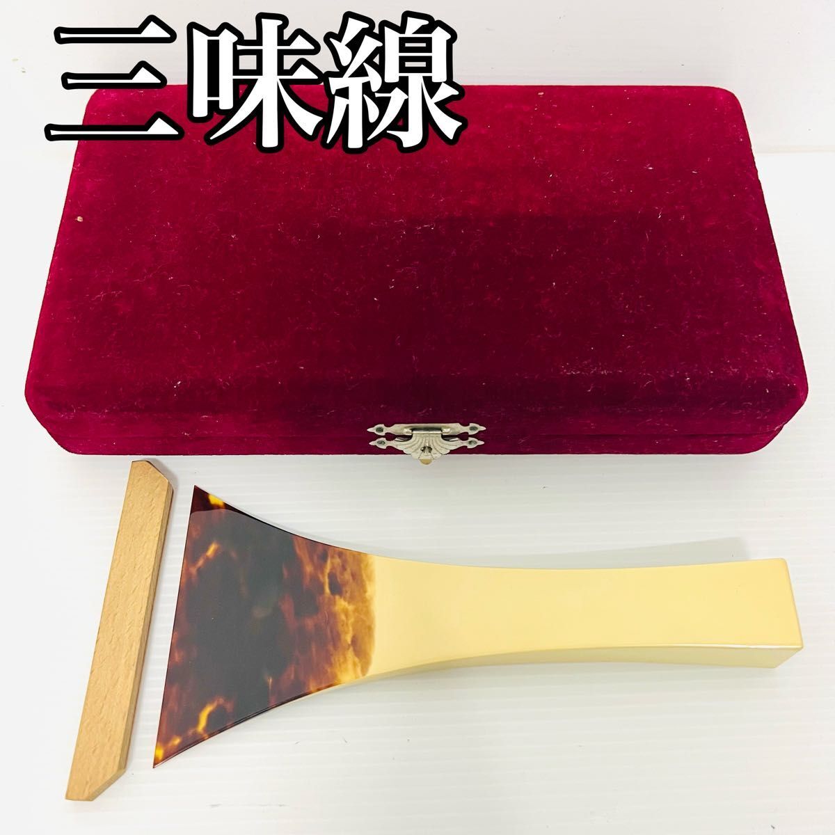 2025年最新】Yahoo!オークション -三味線撥 鼈甲の中古品・新品 2025年最新】Yahoo!オークション -三味線撥 鼈甲の中古品・新品