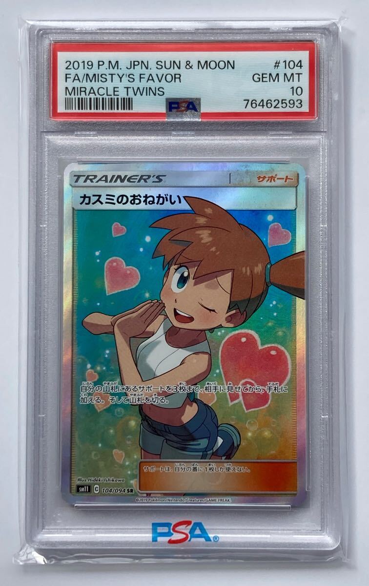 Yahoo!オークション -「psa10 カスミ」の落札相場・落札価格 Yahoo!オークション -「psa10 カスミ」の落札相場・落札価格