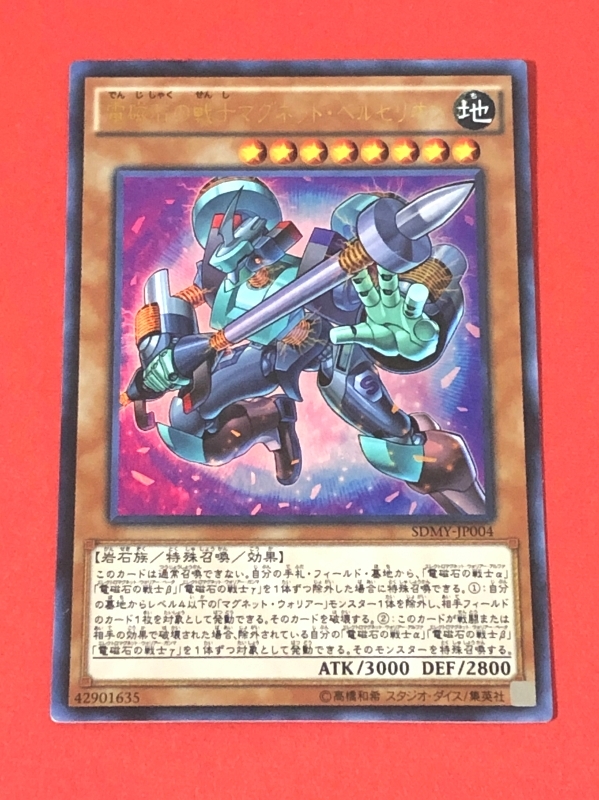 2025年最新】Yahoo!オークション -磁石の戦士の中古品・新品・未