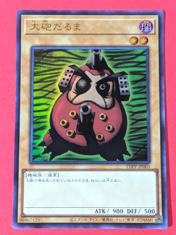 遊戯王 大砲だるま   極美品、初期ウルトラレア！ 美品】遊戯王 初期 大砲だるま ウルトラレア - メルカリ