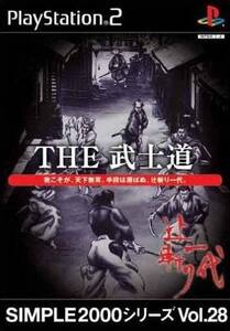 プレイステーション2【新品】SIMPLE2000シリーズ Vol.28 THE 武士道 ~辻斬り一代~