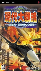 PSP【新品】現代大戦略 ~一触即発・軍事バランス崩壊~