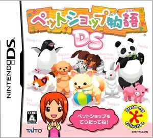 ニンテンドーDS【新品】ペットショップ物語 DS