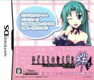 ニンテンドーDS【新品】ひぐらしのなく頃に 絆 第二巻・想 エンジェルモートお持ち帰りBOX