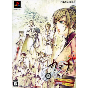 プレイステーション2【新品】カヌチ 白き翼の章 限定版