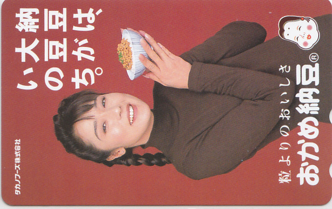 2025年最新】Yahoo!オークション -おかめ納豆(プリペイドカード 2025年最新】Yahoo!オークション -おかめ納豆(プリペイドカード