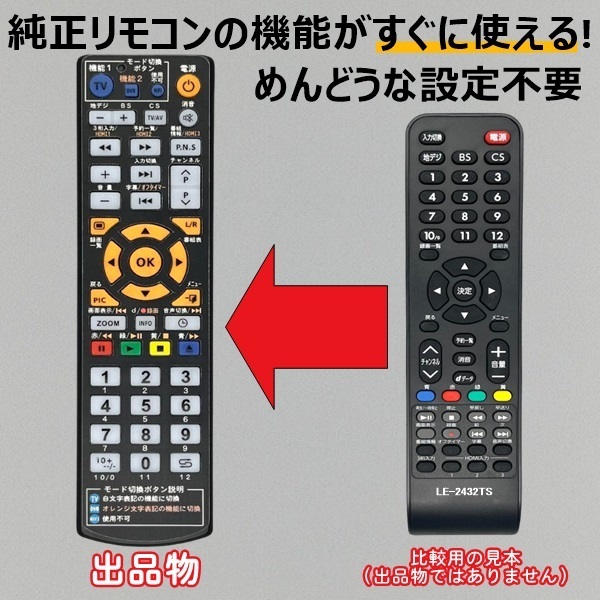 2025年最新】Yahoo!オークション -le リモコン tvの中古品・新品 2025年最新】Yahoo!オークション -le リモコン tvの中古品・新品
