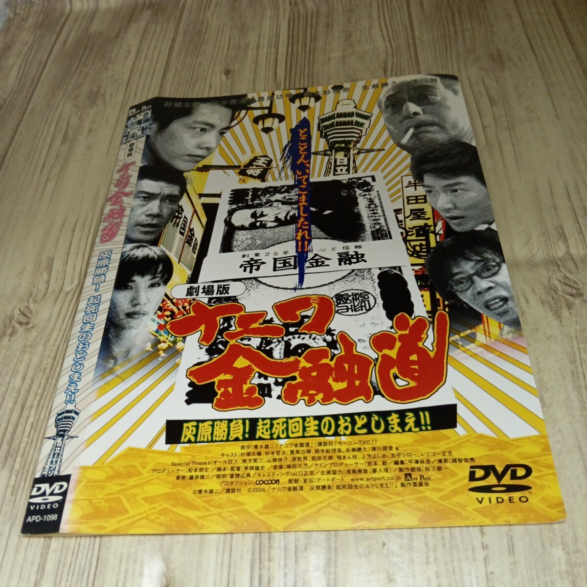 2025年最新】Yahoo!オークション -ナニワ金融道dvdの中古品 2025年最新】Yahoo!オークション -ナニワ金融道dvdの中古品