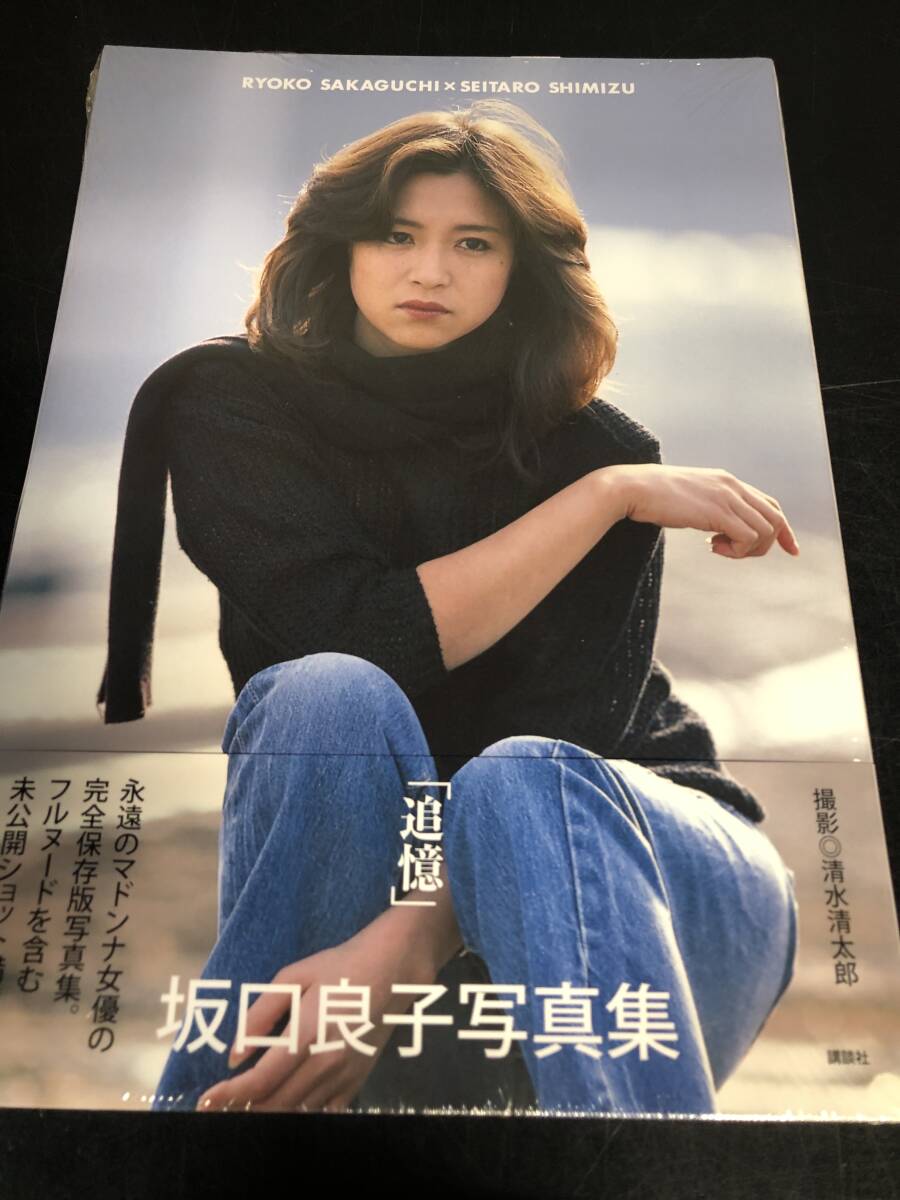 Yahoo!オークション -「坂口 良子」(写真集) (本)の落札相場