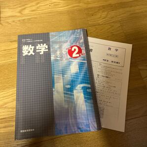 数学 問題集 中学2年生 ドクター関塾
