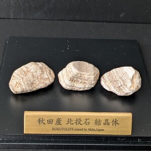 ★秋田発『北投石』77グラム 100%本物!! 秋田玉川温泉産 放射線量測定済