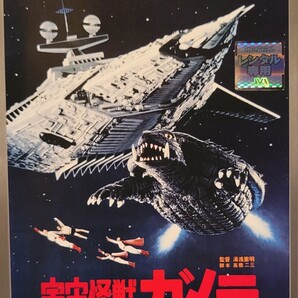 中古DVD 宇宙怪獣ガメラ デジタル・リマスター版
