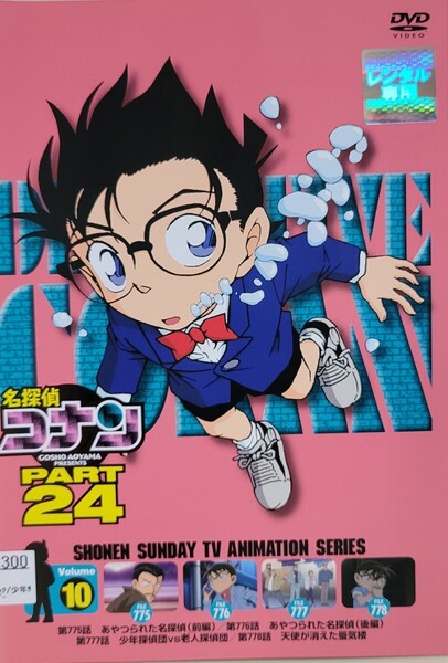中古DVD 名探偵コナン PART24 vol.10