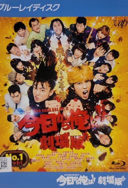中古Blu-ray 今日から俺は!! 劇場版