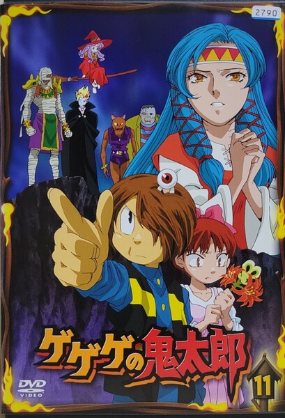 中古DVD ゲゲゲの鬼太郎 11