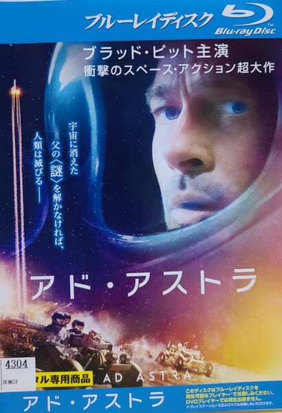 中古Blu-ray アド・アストラ