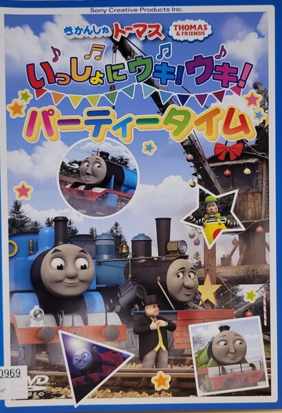中古DVD きかんしゃトーマス いっしょにウキ!ウキ!パーティータイム