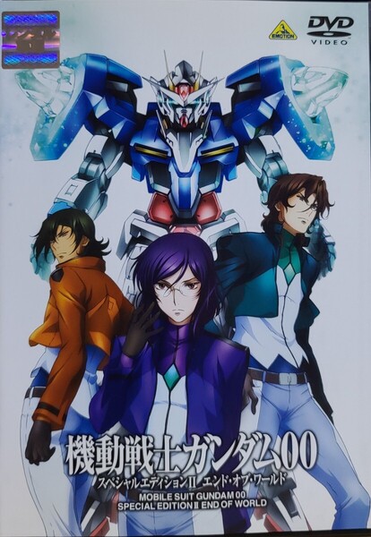 中古DVD 機動戦士ガンダム ダブルオー スペシャルエディションⅡ エンド・オブ・ワールド