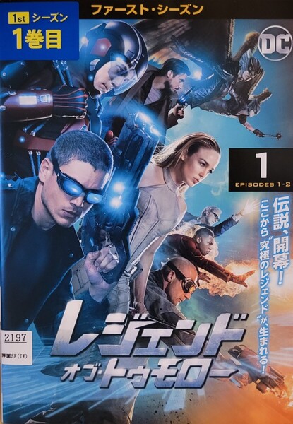 中古DVD レジェンド・オブ・トゥモロー<ファースト・シーズン> 8枚組