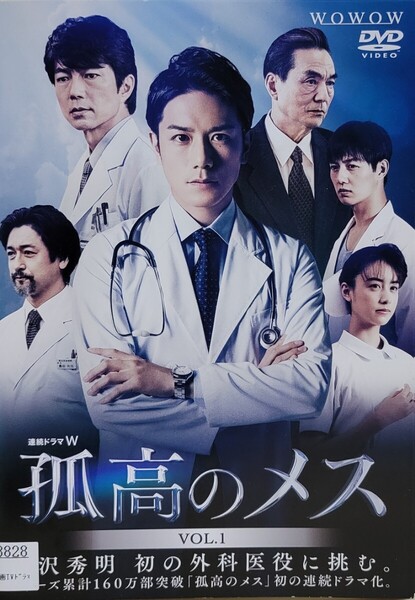 中古DVD 連続ドラマW 孤高のメス 〈4枚組〉