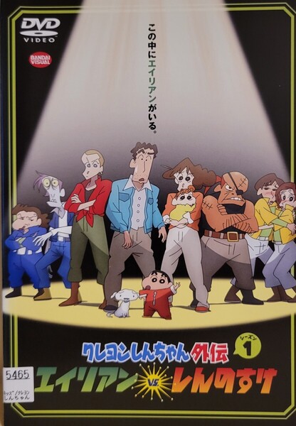 中古DVD クレヨンしんちゃん 外伝 シーズン1 エイリアンvs.しんのすけ