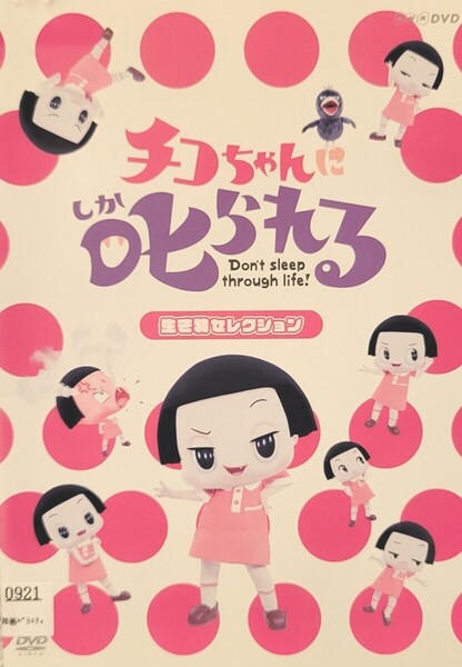 中古DVD チコちゃんに叱られる! 「生き物セレクション」