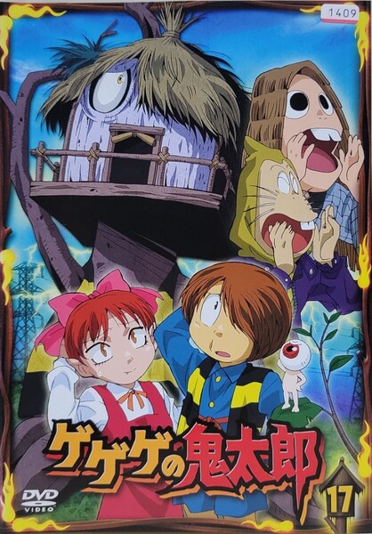 中古DVD ゲゲゲの鬼太郎 2007 17
