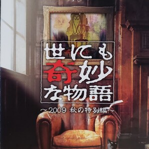 中古DVD 世にも奇妙な物語 2009秋の特別編