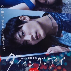 中古DVD 連続ドラマW 東野圭吾 ダイイング・アイ 〈3枚組〉