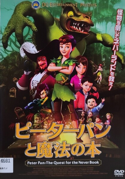 中古DVD ピーターパンと魔法の本