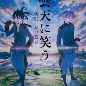 中古DVD 曇天に笑う外伝 ~決別,犲の誓い~
