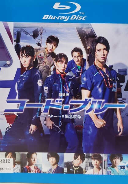 中古Blu-ray 劇場版 コード・ブルー -ドクターヘリ緊急救命-
