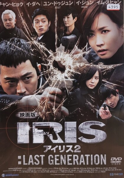 中古DVD 映画版 アイリス 2 : LAST GENERATION