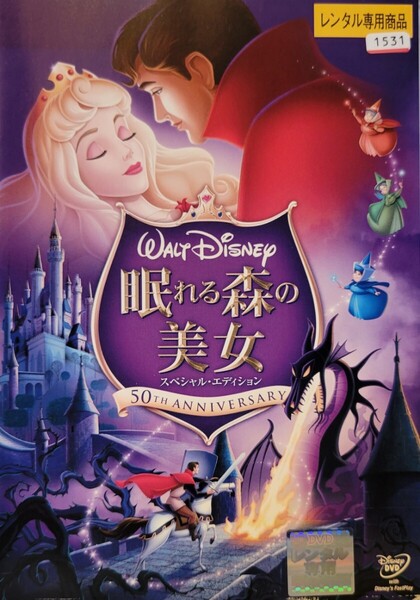 中古DVD 眠れる森の美女 スペシャル・エディション