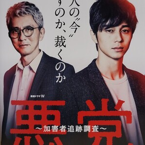 中古DVD 連続ドラマW 悪党 ~加害者追跡調査~ 3枚組
