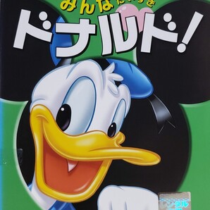 中古DVD みんなだいすき ドナルド!