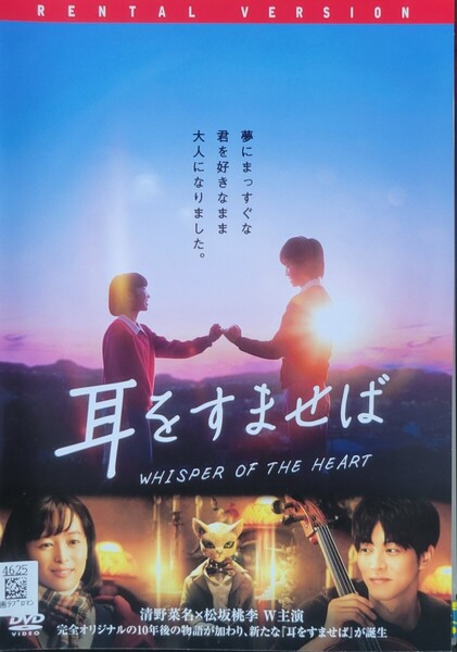中古DVD 耳をすませば
