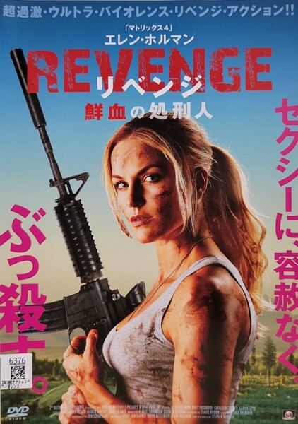中古DVD REVENGE リベンジ 鮮血の処刑人