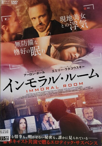 中古DVD インモラル・ルーム