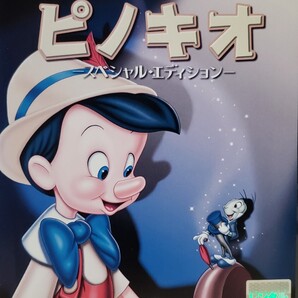 中古DVD ピノキオ スペシャル・エディション