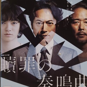 中古DVD 連続ドラマW 贖罪の奏鳴曲(ソナタ) 〈2枚組〉