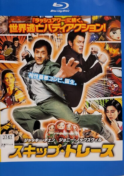 中古Blu-ray スキップ・トレース