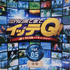 中古DVD 世界の果てまでイッテQ! Vol.5 後編