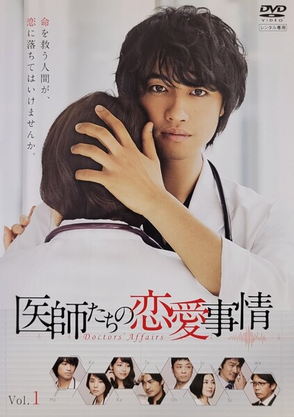 中古DVD 医師たちの恋愛事情 6枚組