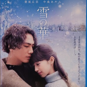 中古Blu-ray 雪の華
