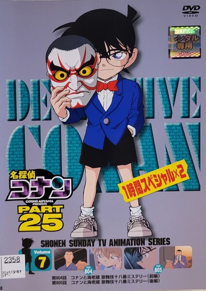 中古DVD 名探偵コナン PART25 vol.7