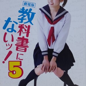 中古DVD 劇場版 教科書にないッ! 5