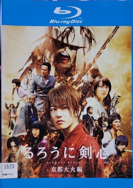 中古Blu-ray るろうに剣心 京都大火編